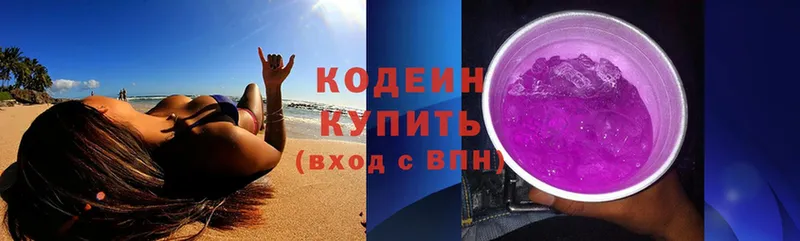 Кодеиновый сироп Lean Purple Drank  продажа наркотиков  Белово 